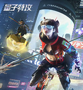 《量子特攻》浩劫同盟