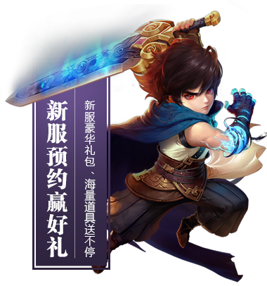 新服预约专题