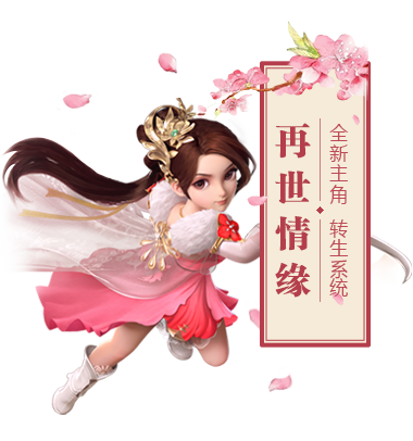 全新资料片