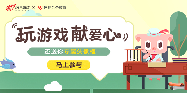 公益助学计划