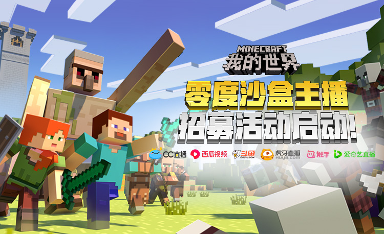 我的世界minecraft中国版官方网站 你想玩的 这里都有