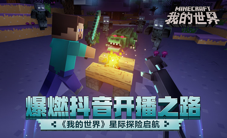 我的世界minecraft中国版官方网站 你想玩的 这里都有