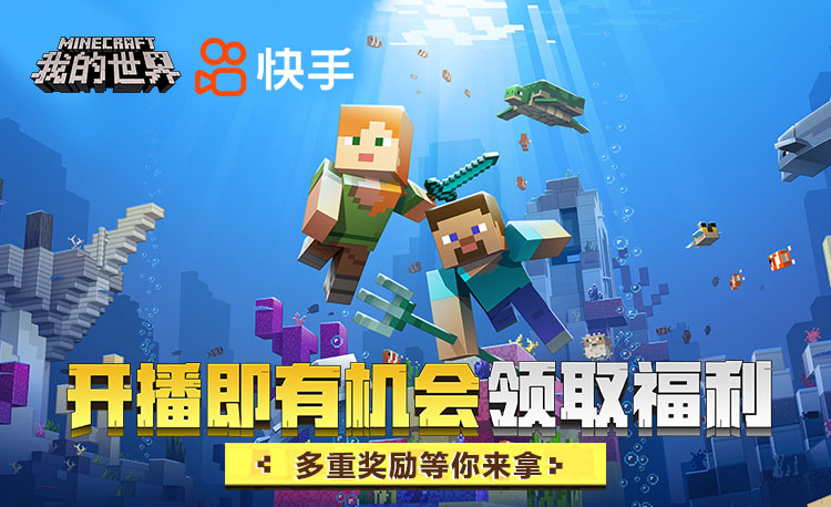 我的世界minecraft中国版官方网站 你想玩的 这里都有