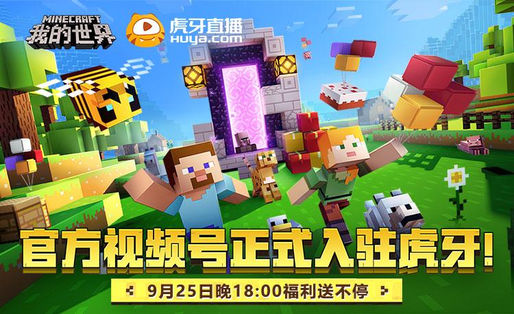 我的世界minecraft中国版官方网站 你想玩的 这里都有