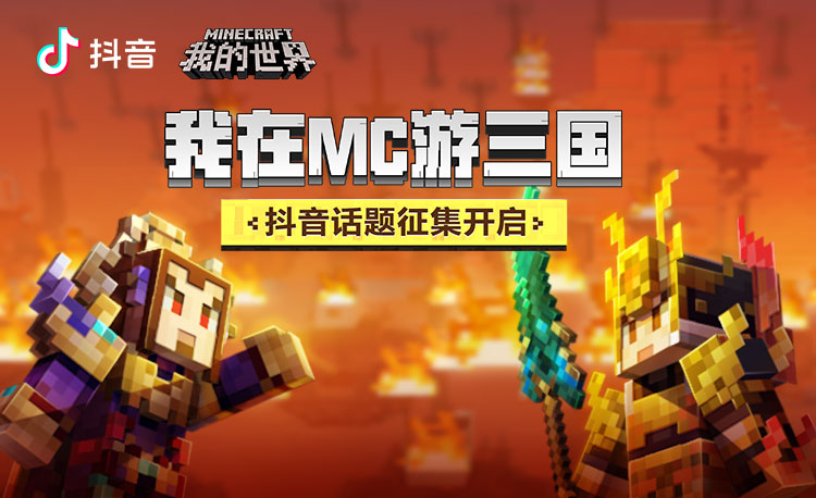 我的世界minecraft中国版官方网站 你想玩的 这里都有