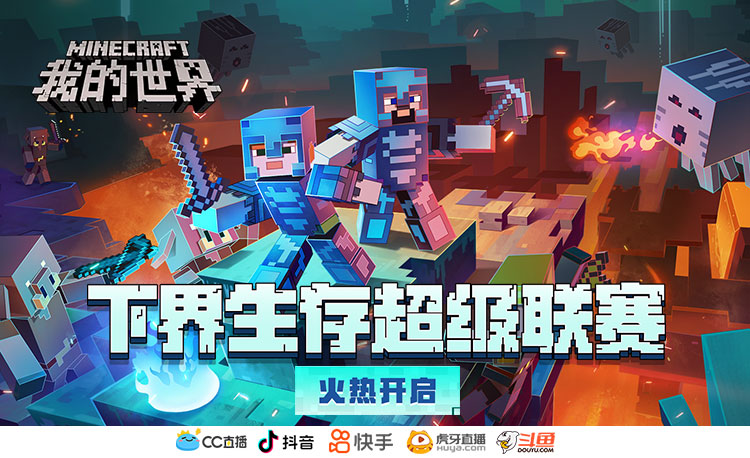 我的世界minecraft中国版官方网站 你想玩的 这里都有
