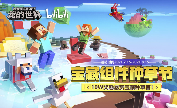 我的世界minecraft中国版官方网站 你想玩的 这里都有