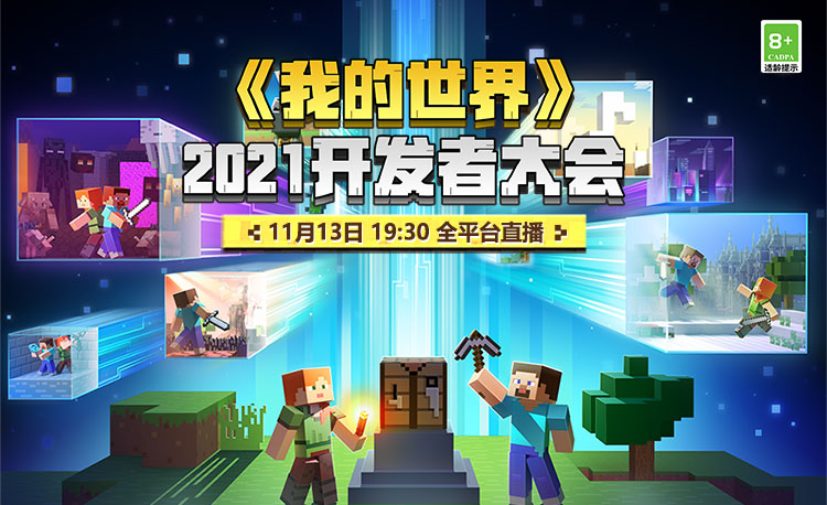 关于游戏内作弊等违规行为的处罚公告 我的世界minecraft中国版官方网站 你想玩的 这里都有