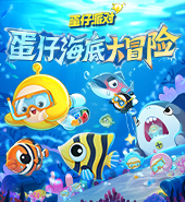蛋仔派对 五一版本