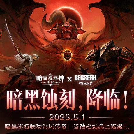 暗黑破坏神