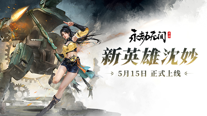 永劫无间
