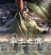 新赛季【北伐兴汉】 重磅来袭