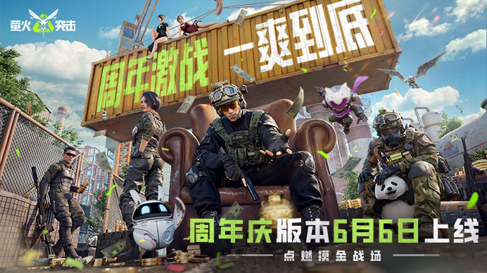 萤火突击