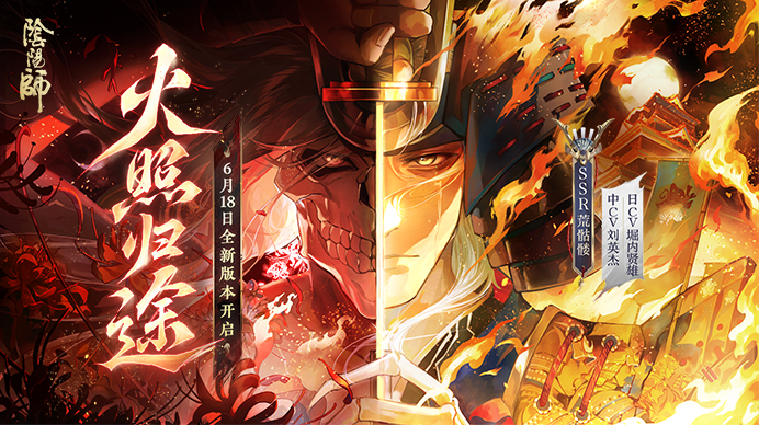 阴阳师
