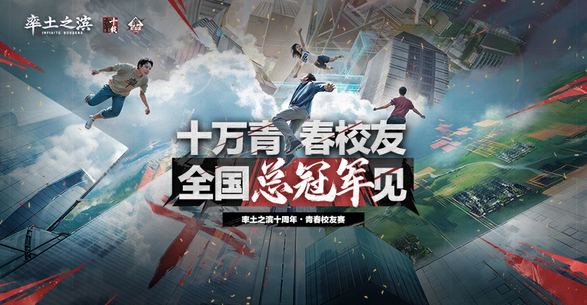 2025校友赛