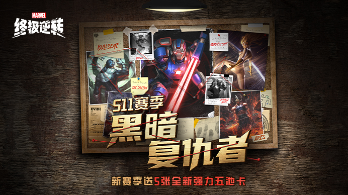 漫威终极逆转