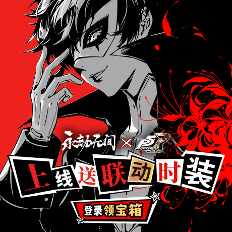 永劫无间