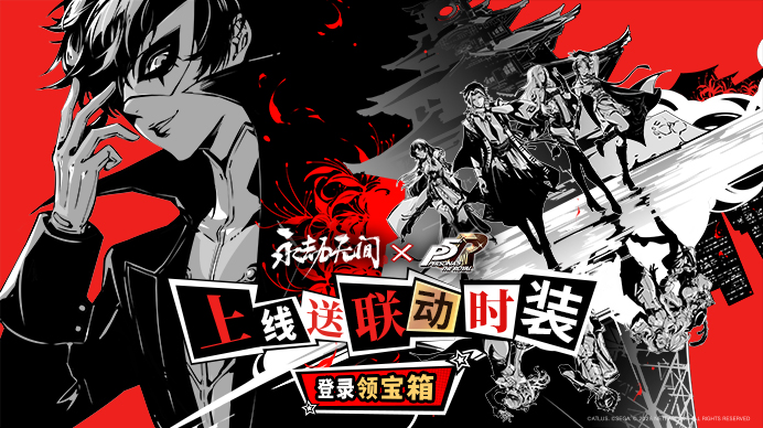 永劫无间