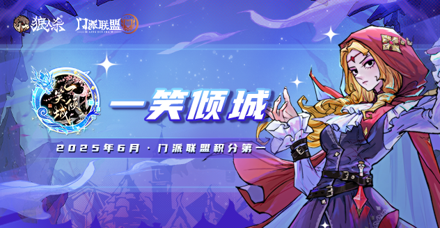 门派推荐