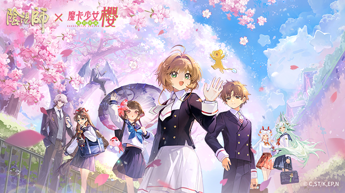 魔卡少女樱联动正式开启