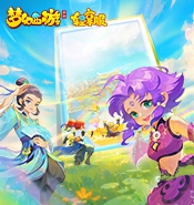 梦幻西游手游轻享服上线