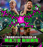 瞬息万变，新鲜赛场！