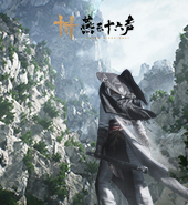 燕云十六声-不见山新版本