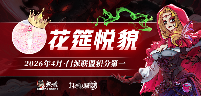 狼人杀-官方正版》官方网站-玩网易狼人杀，组热闹爽局！